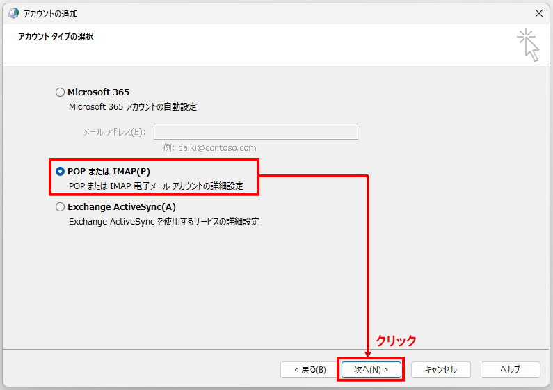 自動アカウントセットアップ2